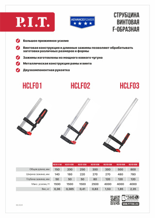 Листовка HCLF01-0150